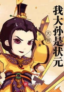 Daming: My Eldest Grandson is the Number One Scholar