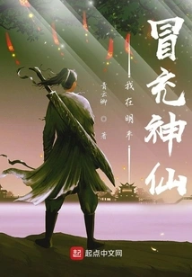 I Pretended to Be an Immortal in the Late Ming Dynasty