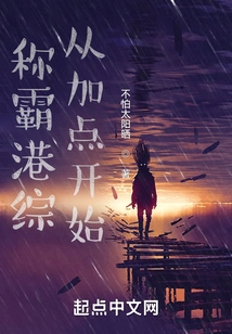 Dominate Hong Kong Comprehensive, Starting from Adding Points