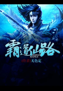 Overbearing Immortal Road