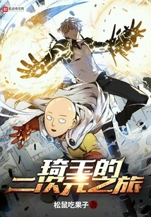 Saitama's Two-dimensional Journey
