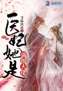 The Medical Concubine is a Full-level Boss