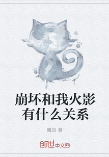 What Does Honkai Impact Have to Do with Me, Hokage?