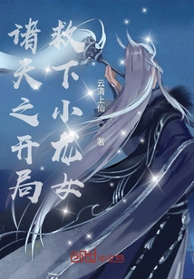 The Beginning of the World Rescued the Little Dragon Girl