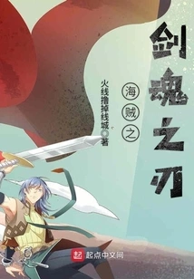 Pirate's Sword Soul Blade