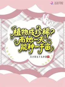 Are Plants Rare? and She Can Plant a Thousand Acres a Day