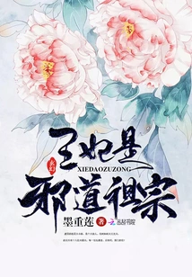 The Princess is the Ancestor of Evil