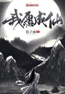 I Wish to Become an Immortal