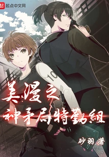 American Comics' Spear Bureau Special Service Team