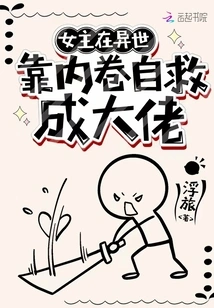 The Heroine Gets Involved in Another World to Save Herself and Become a Boss