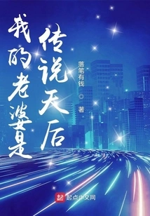 My Wife is a Legendary Queen