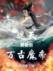Zhe Tian: I Am Jiang Ming, the Eternal Demon Emperor