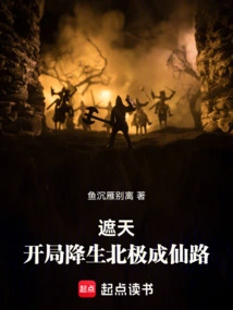 Zhetian: Born in the North Pole at the Beginning and on the Road to Immortality