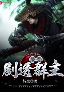 The Strongest Spoiler Group Leader