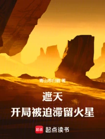Zhetian: Forced to Stay on Mars at the Beginning