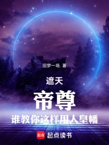 Zhe Tian: Emperor Zun, Who Taught You to Use the Human Emperor Banner Like This?