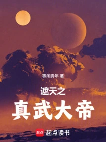 The Zhenwu Emperor Who Covers the Sky