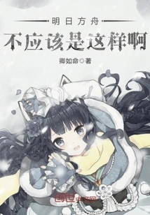 Arknights Shouldn't Be Like This