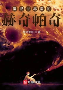 Hufflepuff in the Marvel World