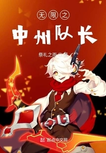 Infinite Zhongzhou Captain