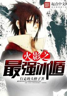 Naruto's Strongest Ice Escape