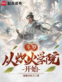 Douluo Starts from Blazing Academy