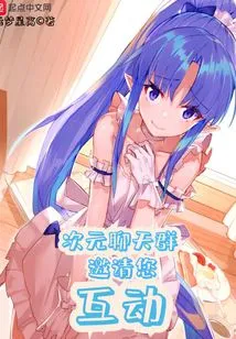 Dimensional Chat Group Invites You to Interact