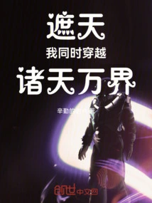 Covering the Sky, I Can Travel Through All the Heavens and All Realms