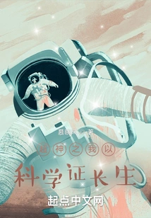 Supergod I Use Science to Prove Immortality