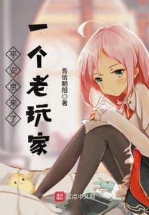 An Old Player Comes to Heianjing