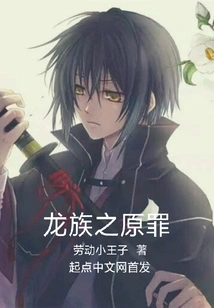 Original Sin of the Dragon Clan