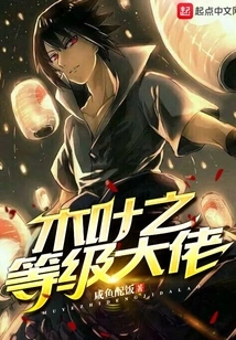 Level Boss of Konoha