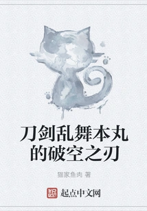 Touken Ranbu Honmaru's Sky-breaking Blade