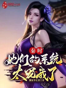 Qin Shi: Her System Loves Me so Much!
