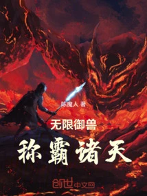 Infinite Beast Control: Dominate the Heavens