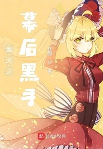 The Mastermind Behind the Veil