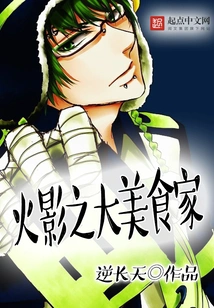 Naruto: the Great Gourmet