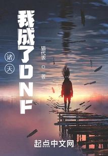 Zhutian: I Became Dnf