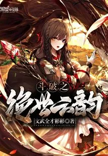 The Peerless Yun Yun of Dou Po