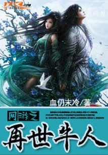 The Reincarnation of the Great Man in Online Games