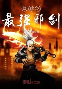 The Most Powerful Evil Sword in Online Games