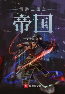 Online Game Three Kingdoms Empire