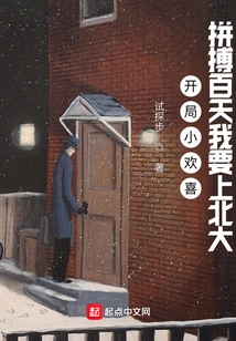 A Little Joy at the Beginning: I Will Go to Peking University after Working Hard for a Hundred Days