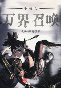 Dou Po: Summon of All Realms