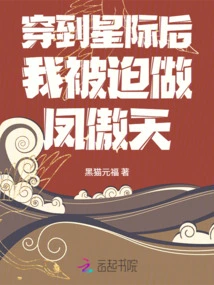 After Traveling to the Interstellar, I Was Forced to Be Feng Aotian