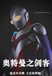 Ultraman Swordsman