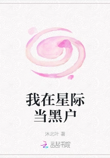 I Work as a Gangster in the Interstellar