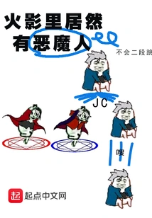 There is Actually a Devil in Naruto