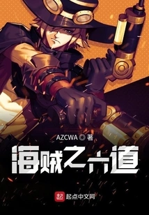 Six Paths of Pirates