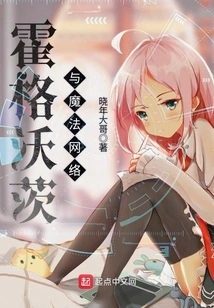 Hogwarts and the Magical Network